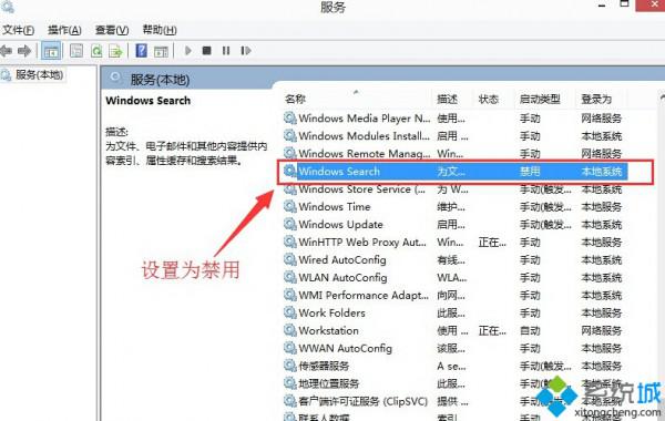 windows10系统禁用索引服务功能的方法