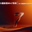 2022最新版Win7系统32位|Win7旗舰版专业优化下载V2022.08