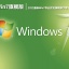 Win7 64位旗舰版下载|2022最新Win7专业优化旗舰版下载 V2022.08
