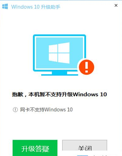 win10系统升级不了提示网卡不支持Windows10的教程