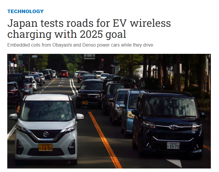 日本正开发可为电动汽车无线充电的路面，目标 2025 年应用
