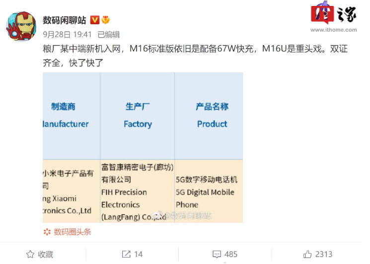 Redmi Note 12 系列新机通过国家 3C 质量认证，支持 67W 有线充电