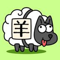 羊了个羊驴了个驴 V1.0 安卓版
