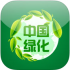 中国绿化 v10.5.4