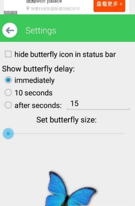 手机屏幕养一群蝴蝶 v1.0