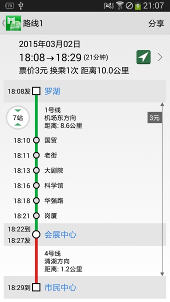 深圳地铁通 v10.4.91