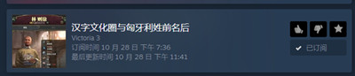 《维多利亚3》正确中国姓名MOD推荐介绍