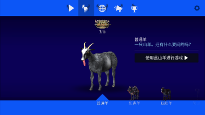 模拟山羊僵尸版下载安装中文最新版 v1.4.3