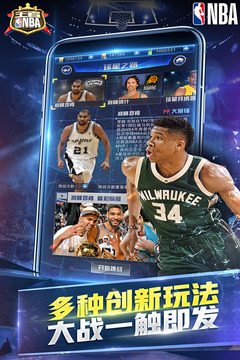 王者NBA v20211224