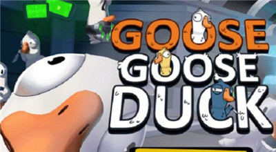 goose goose duck侦探鹅 v2.12.00