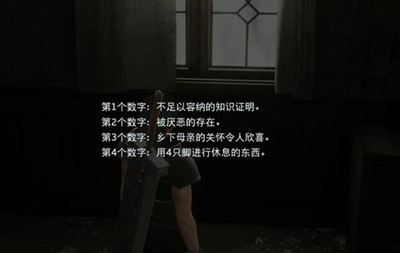《最终幻想7》神罗公馆保险箱密码介绍