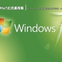 Win7正式通用版|Windows7 64位免激活经典版最新 v2022