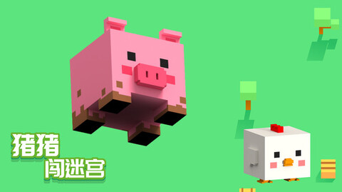 猪猪闯迷宫 v1.0.0