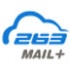 263企业邮箱(263MailPlus) V2.6.22.1 官方安装版