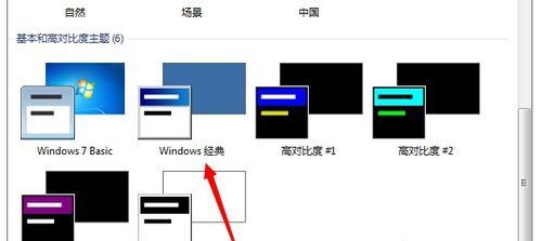 win7窗口变成windows经典解决方法