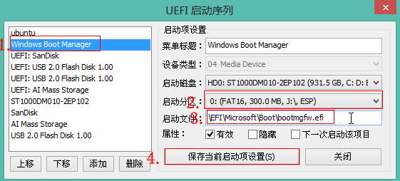 Windows10修复uefi引导的步骤
