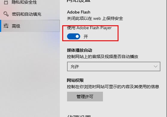 edge浏览器flash未启用解决方法