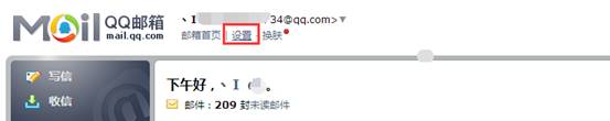 win10邮箱怎么添加QQ邮箱