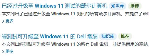 戴尔可以安装windows11的机型介绍