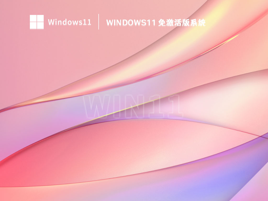Windows11 免激活版系统 V2023