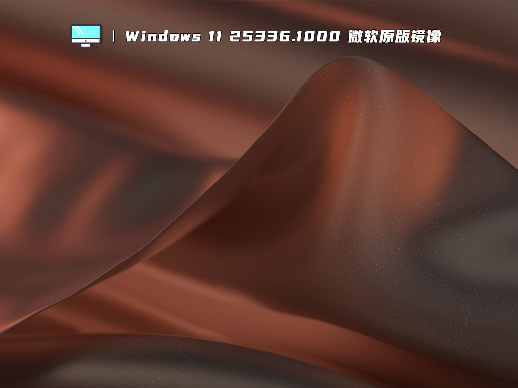 Windows 11 25336.1000 微软原版镜像 V2023