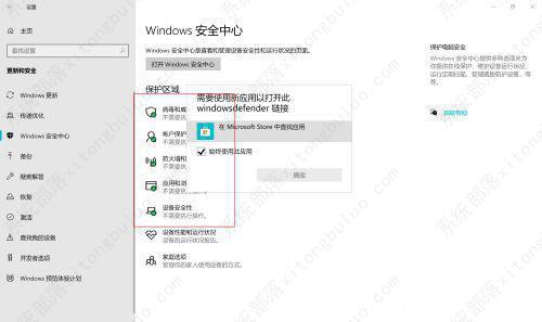 win10电脑提示需要使用新应用以打开此windowsdefender链接怎么办？