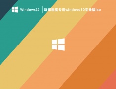 玩家国度专用windows10专业版iso V2023