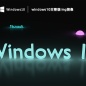 windows10完整版img镜像 V2023