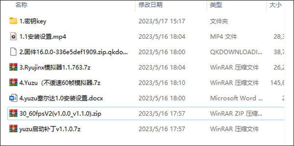 yuzu模拟器王国之泪60帧补丁 V1.1.0 最新版
