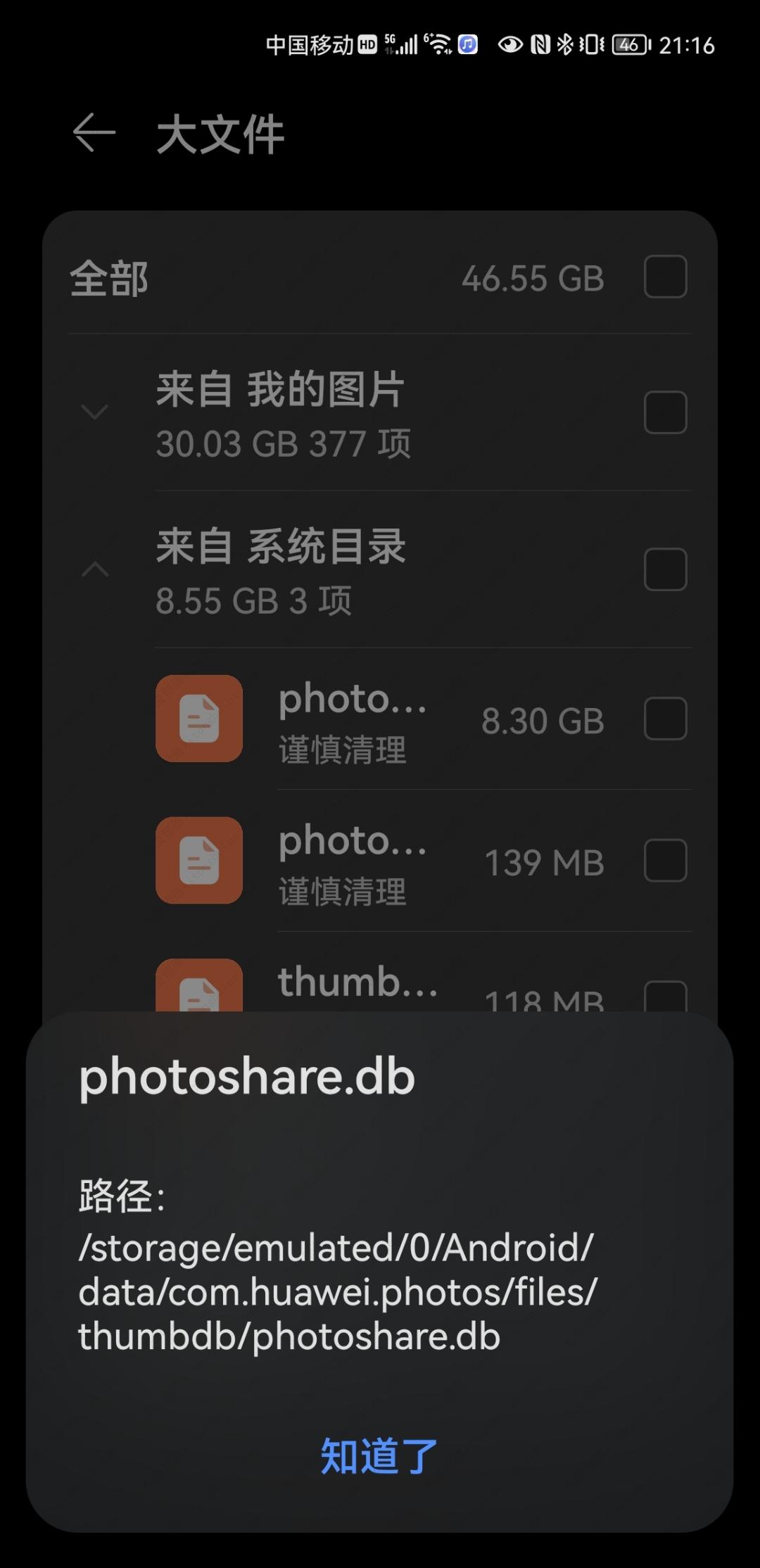photoshare.db文件可以删除吗？