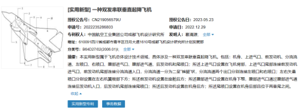 突破性飞机设计专利：中国航空工业集团成都研究所获双发串联垂直起降飞机授权