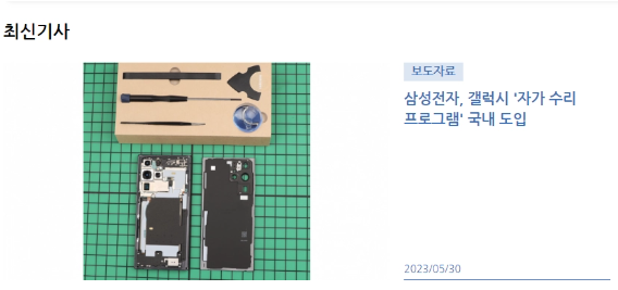 三星韩国推出自助维修计划，Galaxy产品用户获得更多维修选择和便利