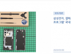 三星韩国推出自助维修计划，Galaxy产品用户获得更多维修选择和便利