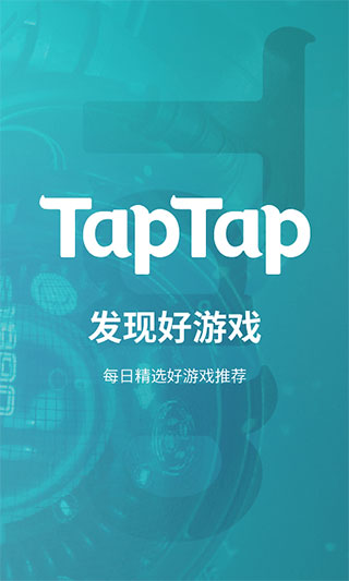 TapTap V2.56.0 官方版