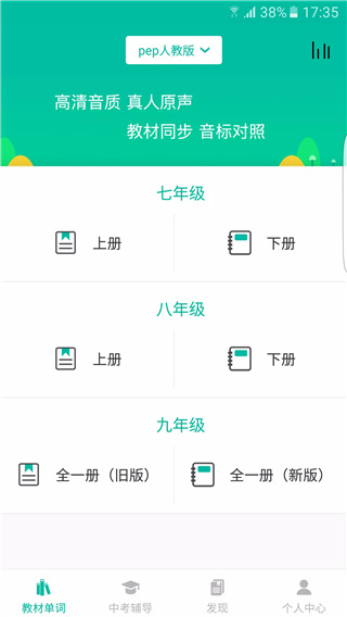 初中英语宝官方app最新版 v4.0.2