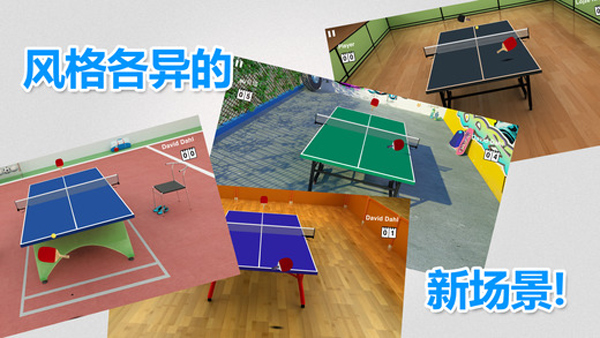 虚拟乒乓球 V2.3.5 中文版