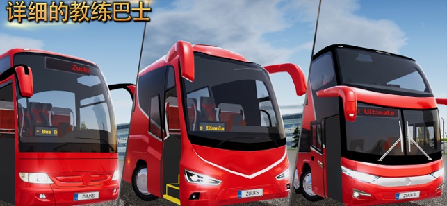公交车模拟器ultimate V1.0.1 2023最新版