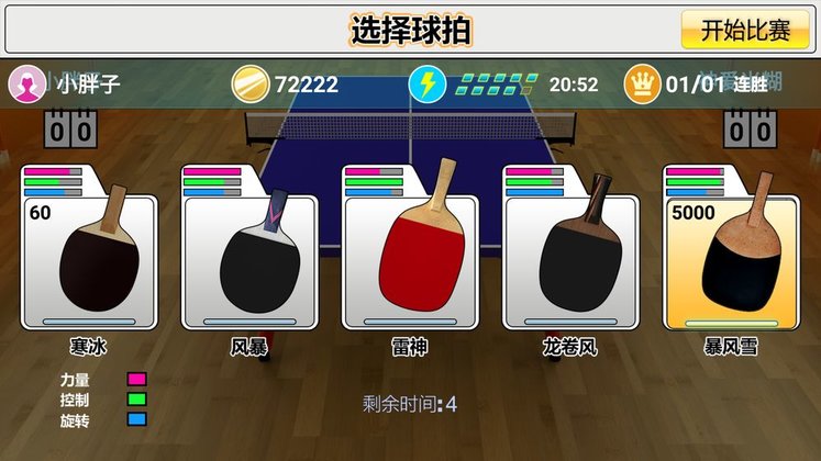 3D虚拟乒乓球 V2.3.1 中文版
