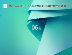 Ghost Win11 22H2 官方正式版 V22621.963（KB5021255）
