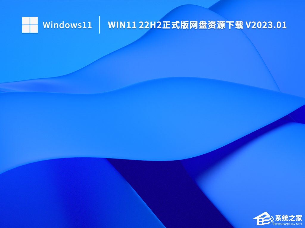 Win11最新版本22H2正式版