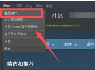 Steam如何切换账号登陆？Steam登录帐号