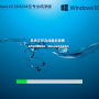 雨林木风 Windows10 64位 专业纯净版 V2023