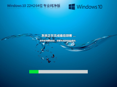 Windows10最新纯净版免激活 V2023